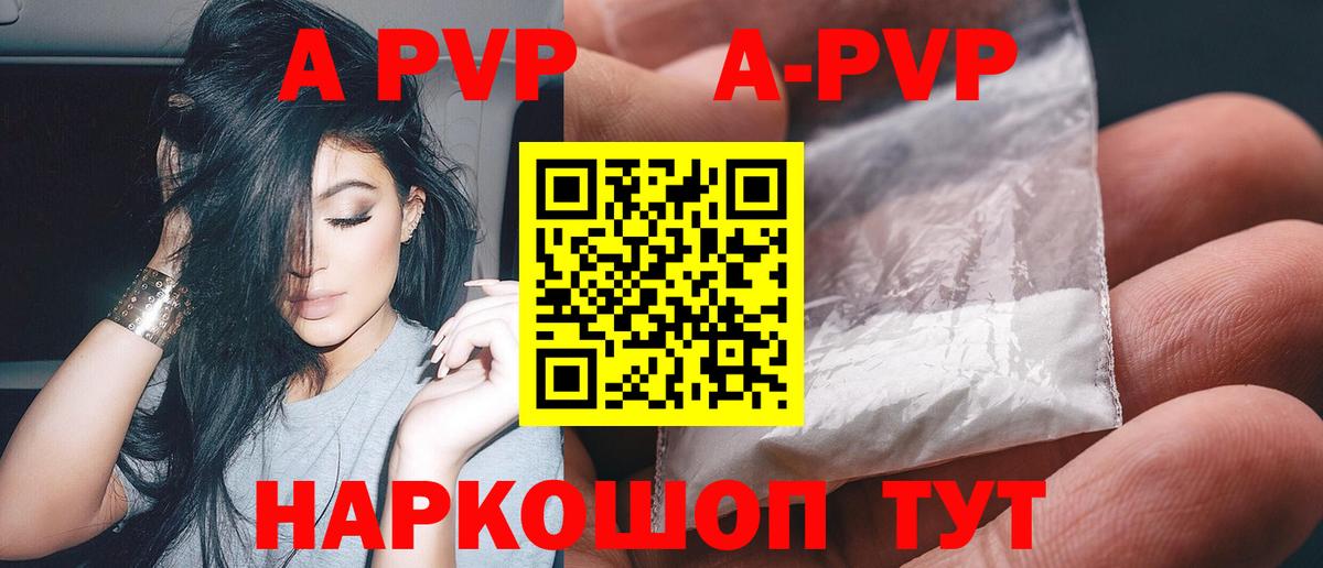 где найти   Вход с VPN  Батайск  Альфа ПВП Crystall  APVP крисы CK 