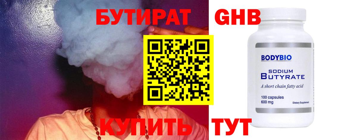 БУТИРАТ 1.4BDO  Вход с VPN  Батайск 