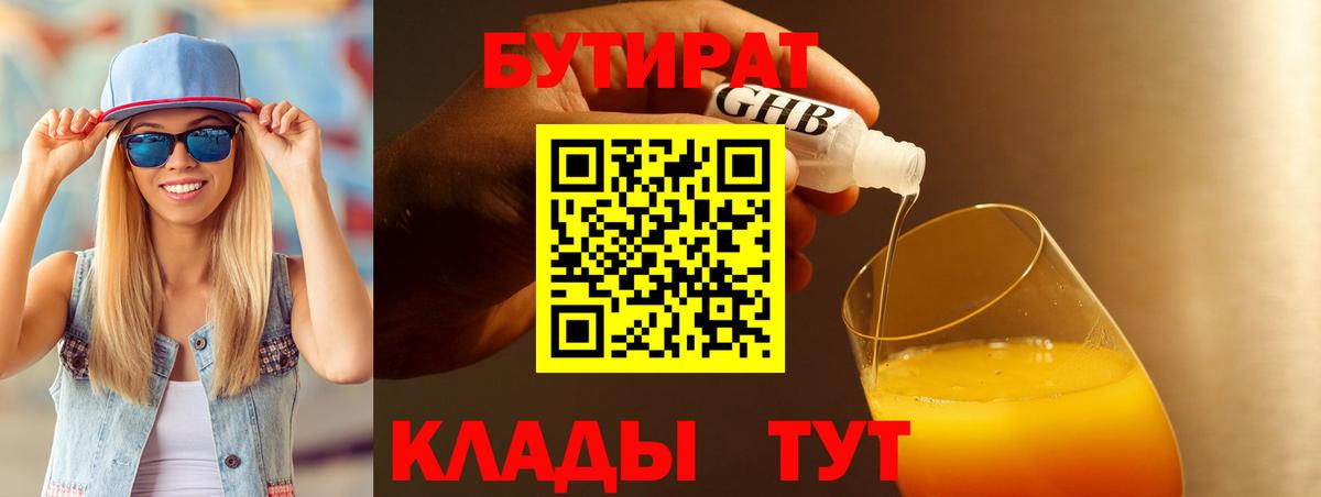 Бутират вода Батайск