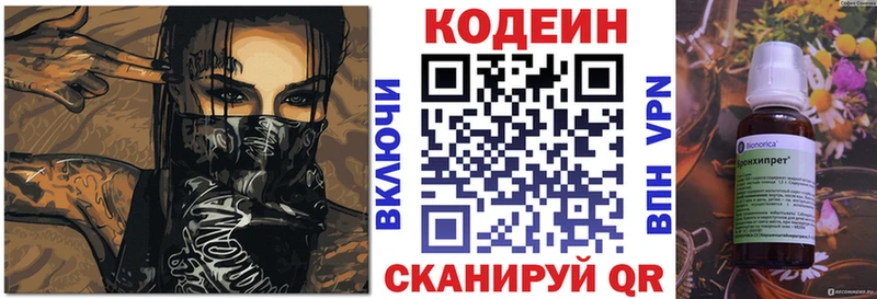 Codein напиток Lean (лин)  Батайск 