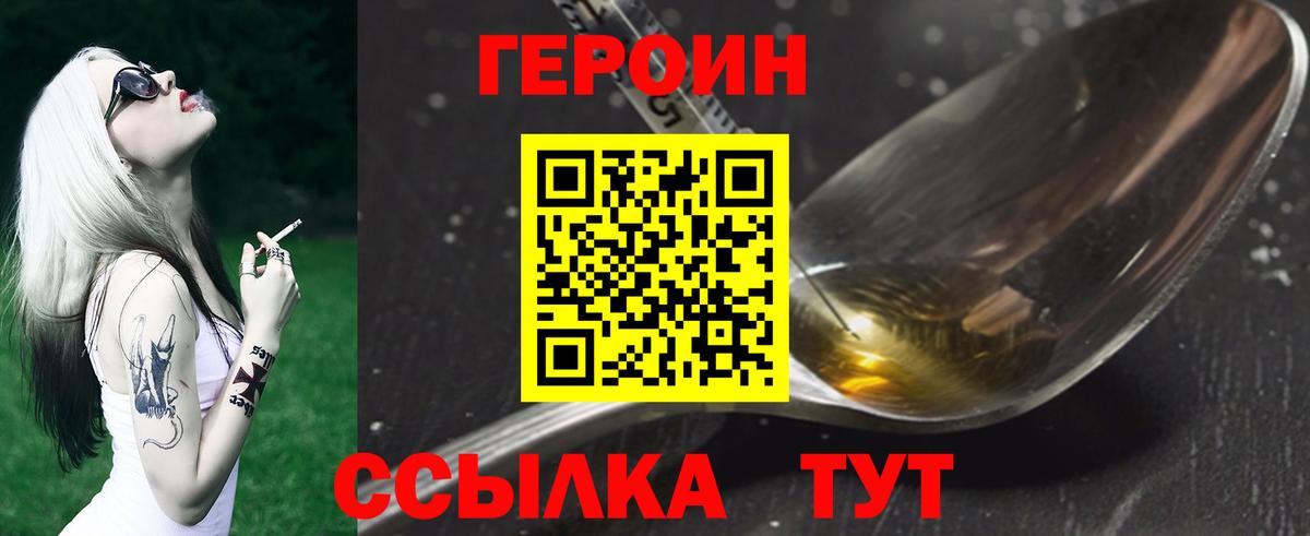 Героин  Героин Афган  Вход с VPN  Батайск 