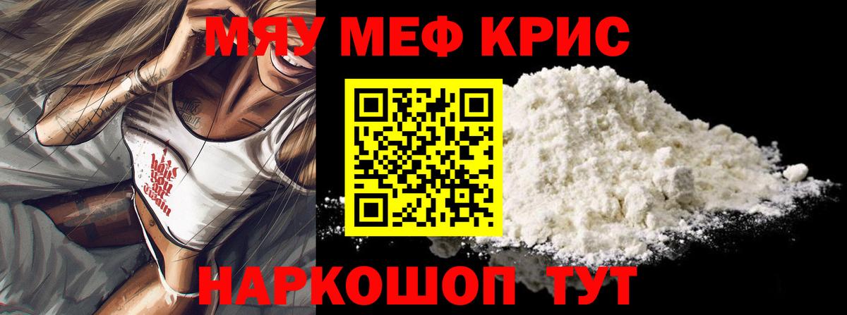 Меф мяу мяу Батайск