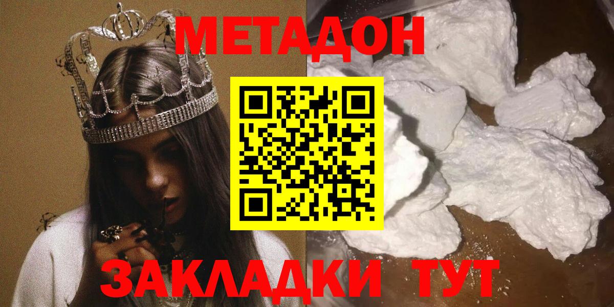 Метадон кристалл  Вход с VPN  Батайск 