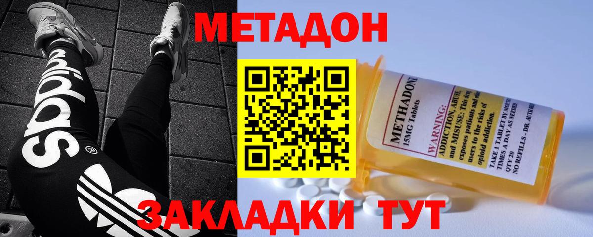 МЕТАДОН мёд Батайск