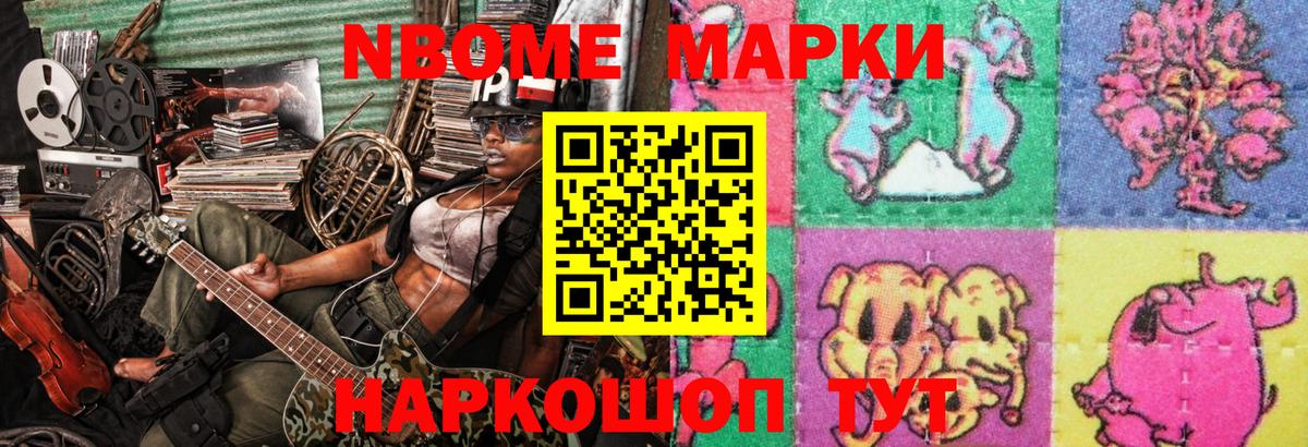 Марки N-bome 1,8мг Батайск